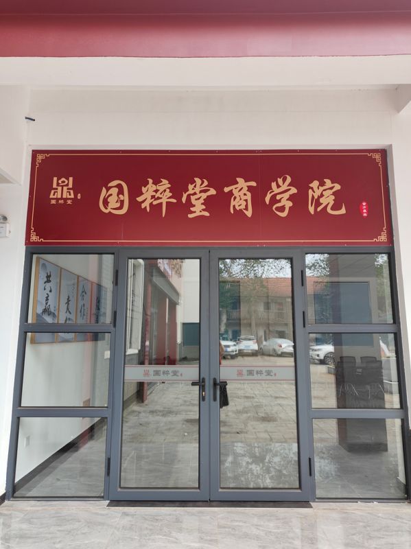 商学院